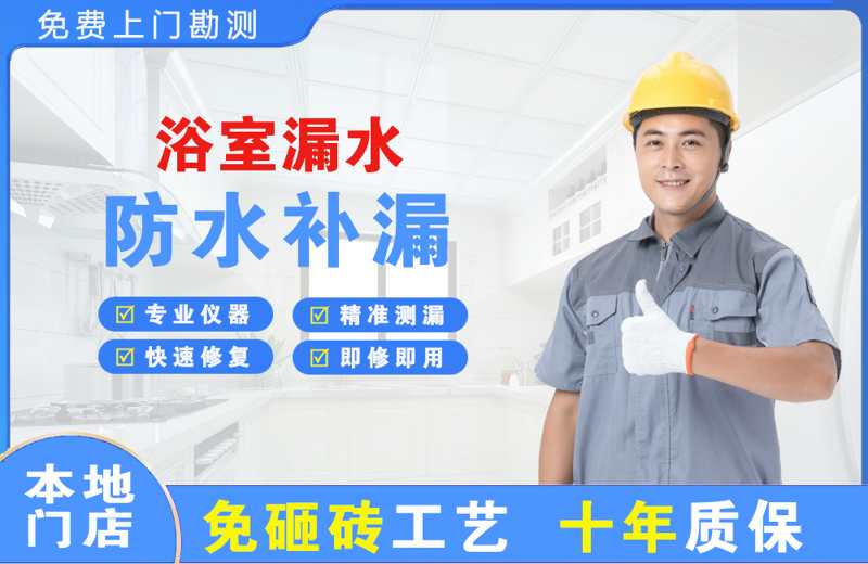 盐湖浴室漏水维修