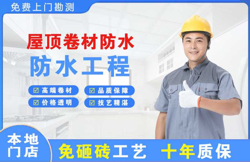 盐湖屋顶卷材防水